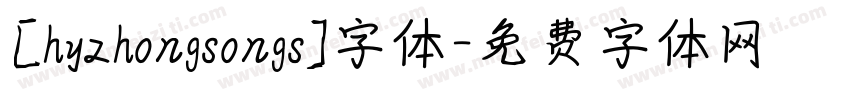 [hyzhongsongs]字体字体转换